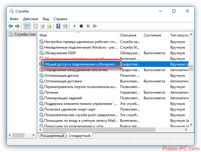Vyibor-sluzhbyi-dlya-nastroyki-v-Windows-10