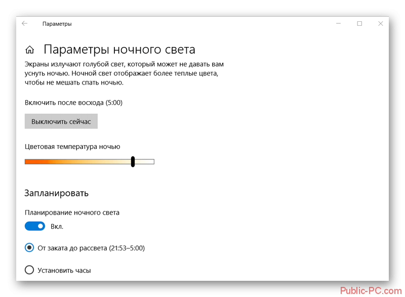 Параметры ночного режима в Windows-10