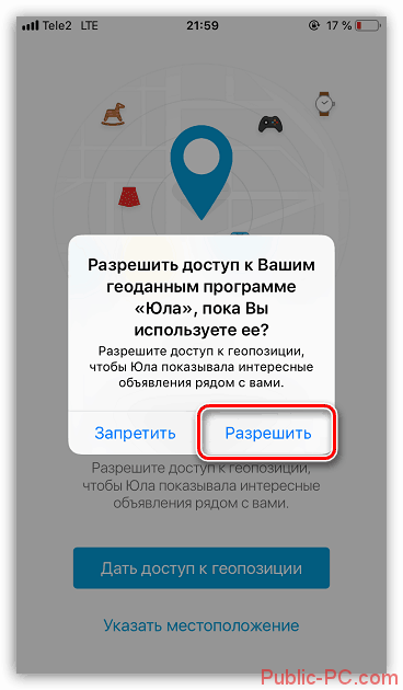 Razreshenie-dostupa-k-geodannyim-prilozheniyam-na-iPhone