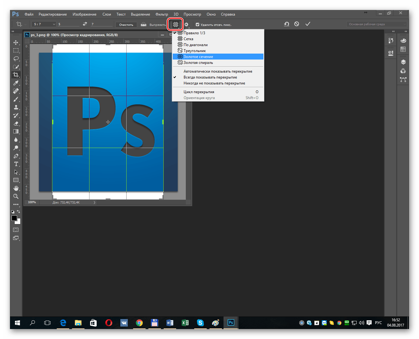 Выбор кадрирования в Adobe Photoshop