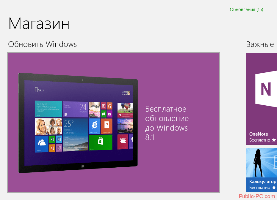 Windows 8 магазин обновлений