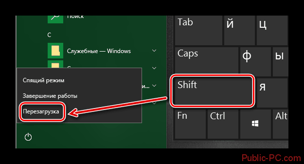 Перезагружаем систему с зажатой клавишей Shift на Windows-10