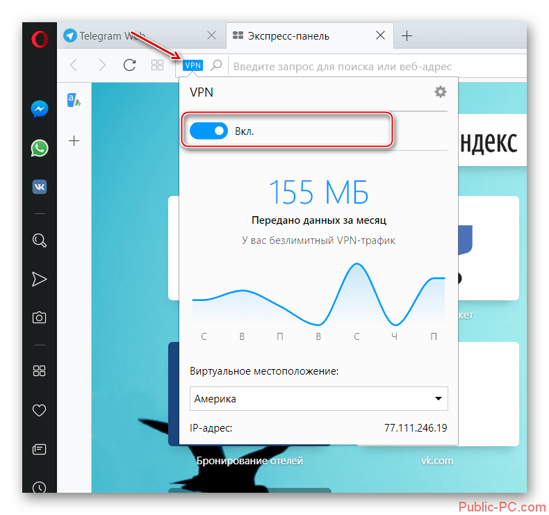Otkluchenie-VPN-v-brauzere-Opera-na-Windows-10