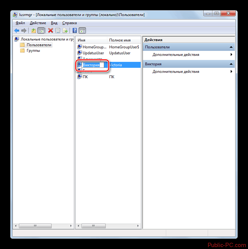 Переименование имени пользователя в папке пользователи в окне локальные пользователи и группы в Windows-7