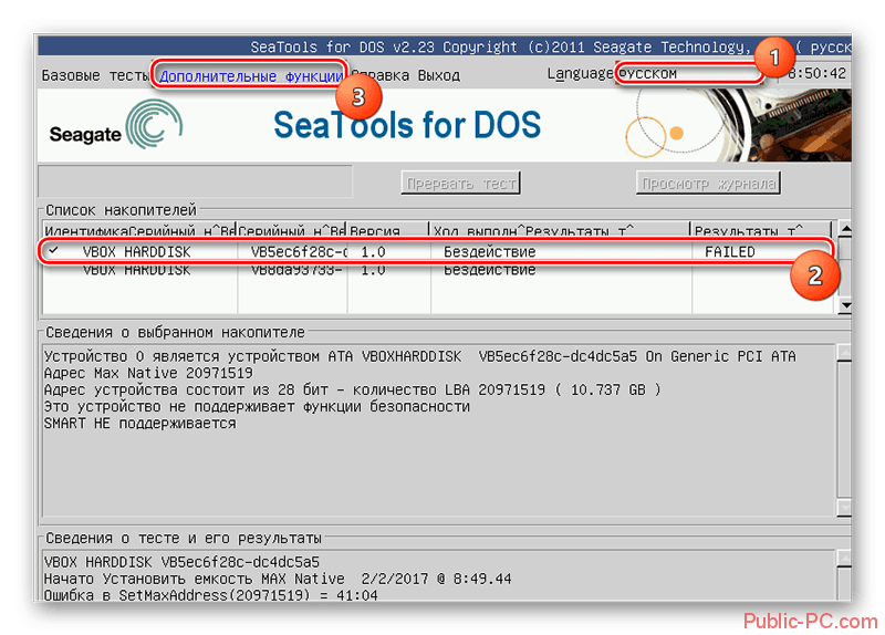 SeaTools-DOS интерфейс