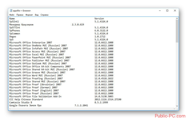 Список установленных на компьютере программ в текстовом файле