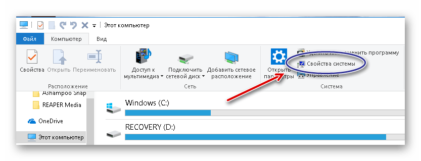 Открываем свойства системы в Windows 10