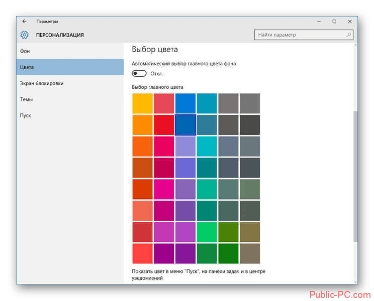 Настройка цвета темы в Windows-10
