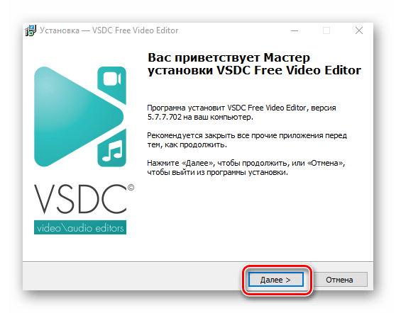 VSDC Video editor_установка_продолжить1
