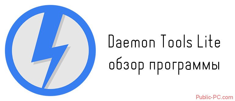 Daemon-Tools-Lite обзор программы