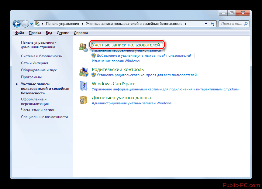 Переход в подраздел учётные записи пользователей раздела учётные записи пользователей и семейная безопасность панели управления в Windows-7