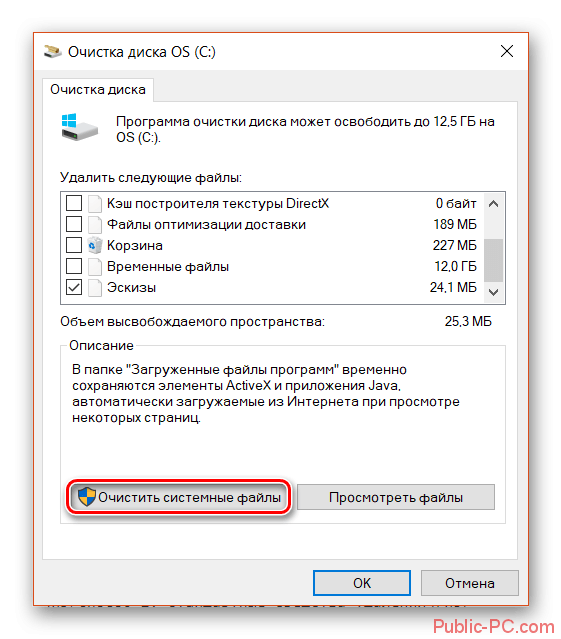 Очистка системных файлов в Windows-10