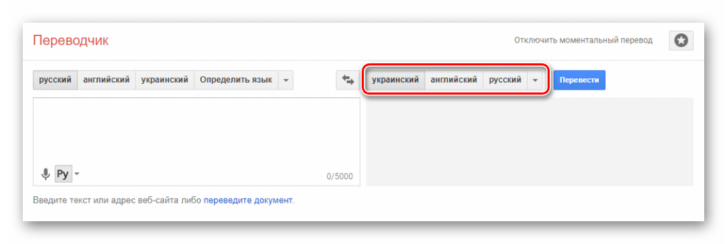Выбор языка вывода Google Переводчик