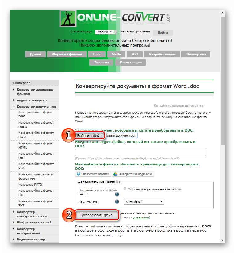 Конвертирование Online-convert.com