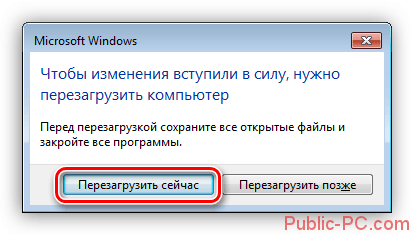 Perzagruzka-kompyutera-posle-nastroyki-fayla-podkachki-v-Windows-7