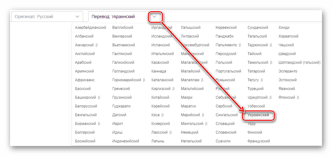 Выбор языка перевода сайтов Яндекс Переводчик