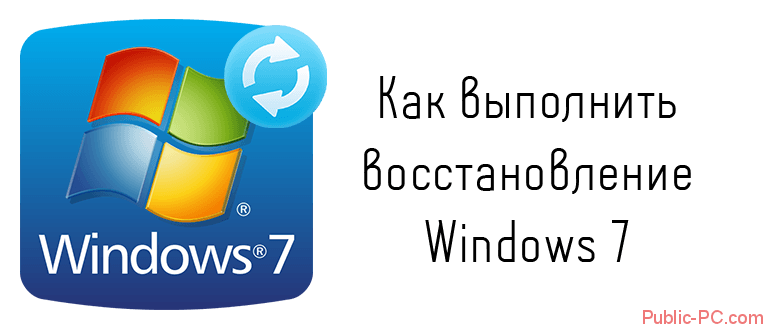 Как выполнить восстановление Windows-7