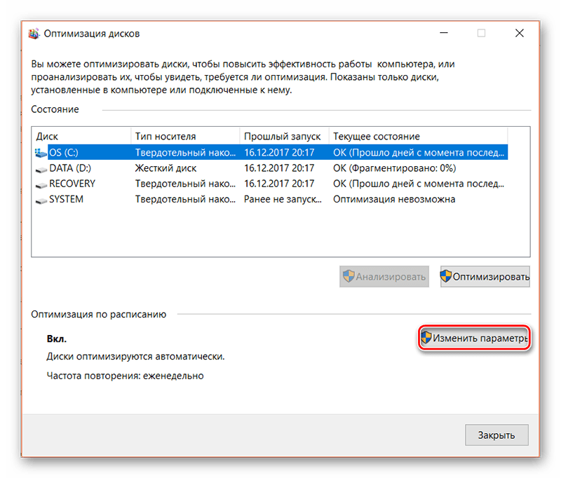 Окно оптимизации дисков в Windows 10
