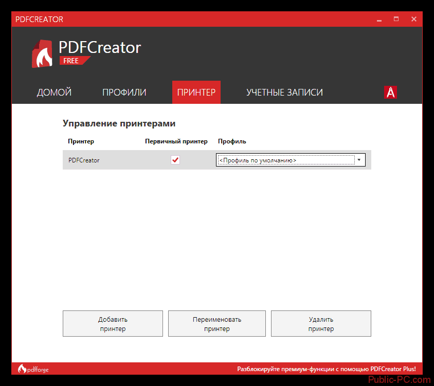 Настройка принтеров в программе PDF-Creator