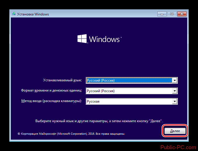Нажимаем кнопку далее в окне установки Windows-10