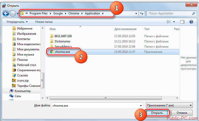 Vyibor-ispolnyaemogo-fayla-programmyi-v-okne-Otkryit-brandmauera-v-Windows-7