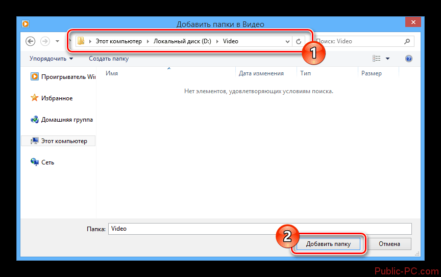 Процесс добавления папки в Windows-Media-Player
