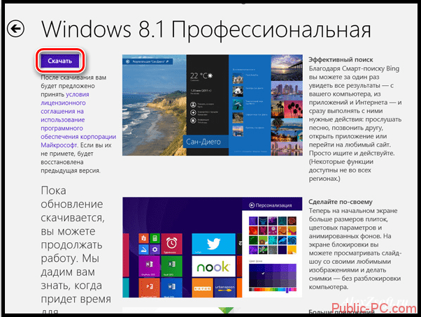 Windows 8 скачать 8.1