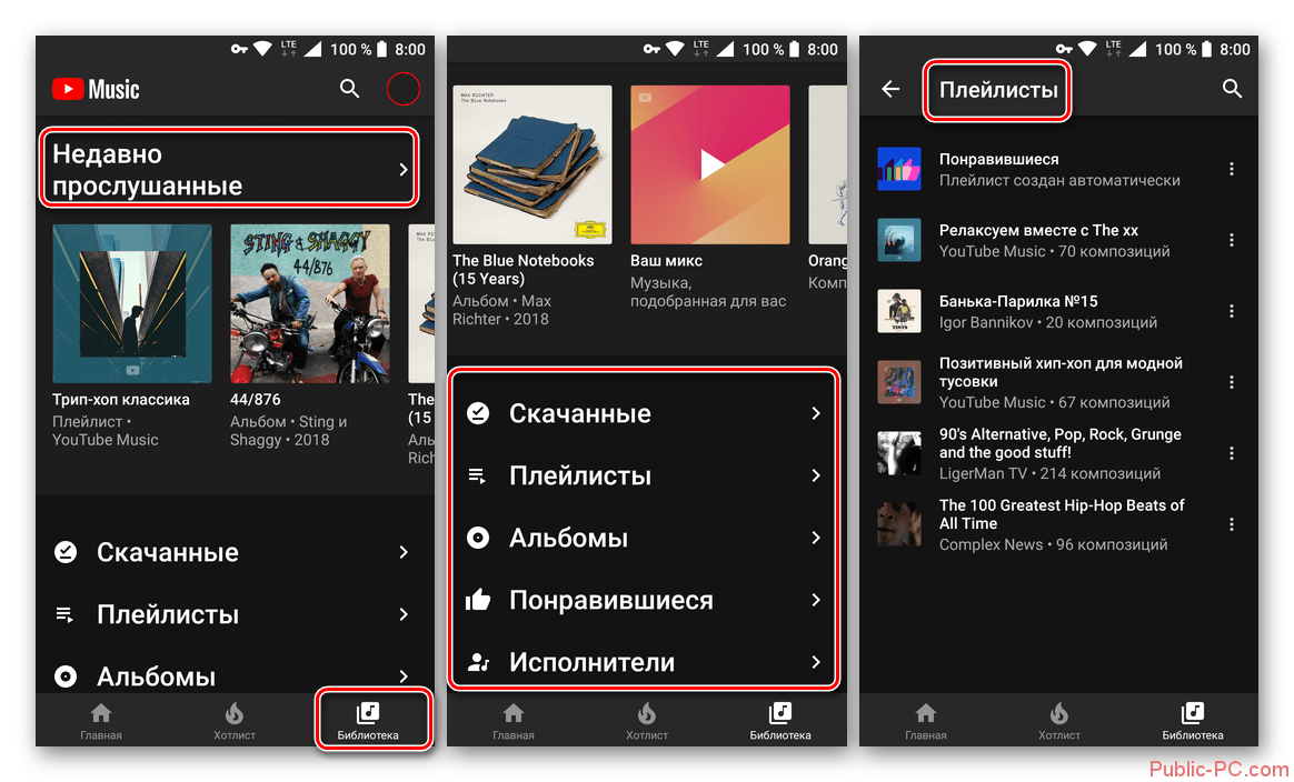 Soderzhimoe-biblioteki-v-prilozhenii-YouTube-Music-dlya-Android