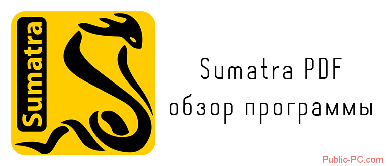 Sumatra PDF обзор программы