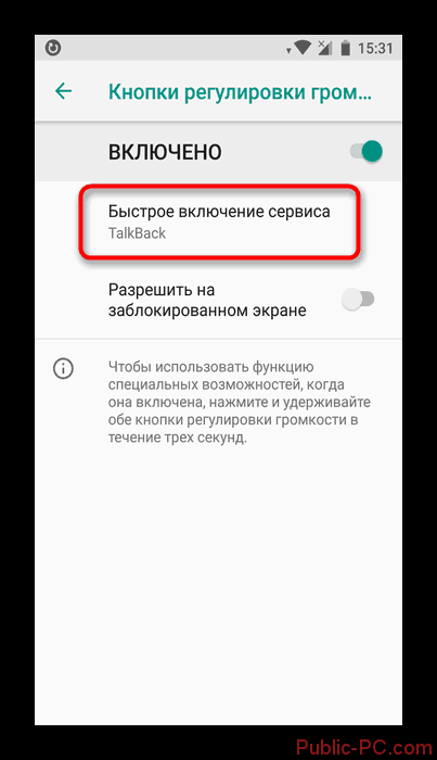 Perehod-k-vyiboru-sluzhbyi-dlya-byistrogo-vklyucheniya-servisa-na-Android
