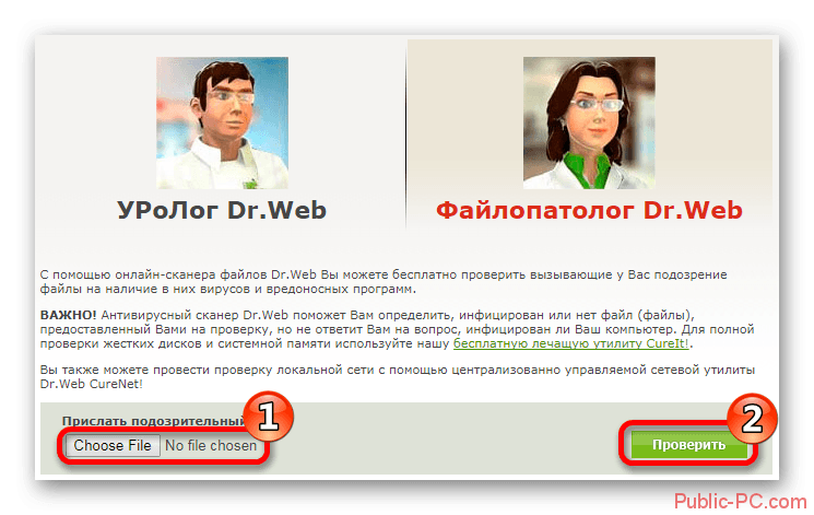 Проверка файла онлайн сканером Doktor-Web