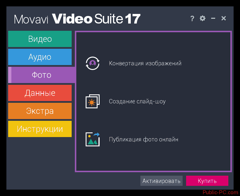 Инструменты для работы с изображениями в программе Movavi-Video-Suite