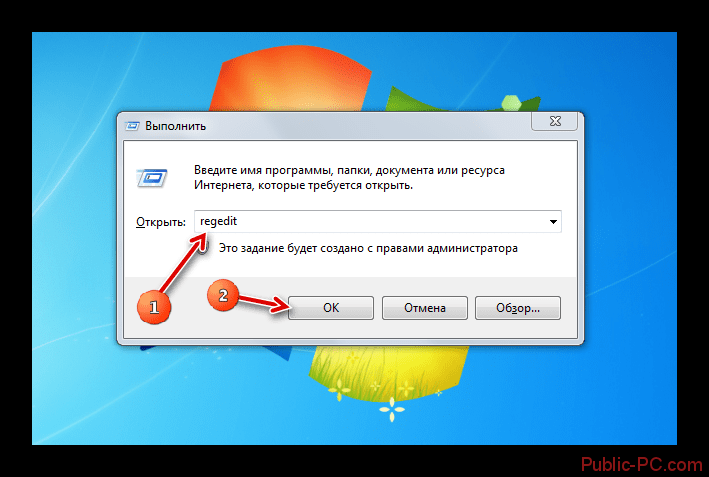 Запуск программы с помощью инструмента Выполнить в операционной системе Windows-7