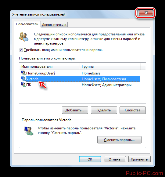 Закрытие окна учётные записи пользователей в Windows-7