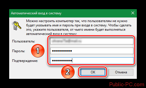 Вводим имя учётной записи и пароля для отключения запроса в Windows-10