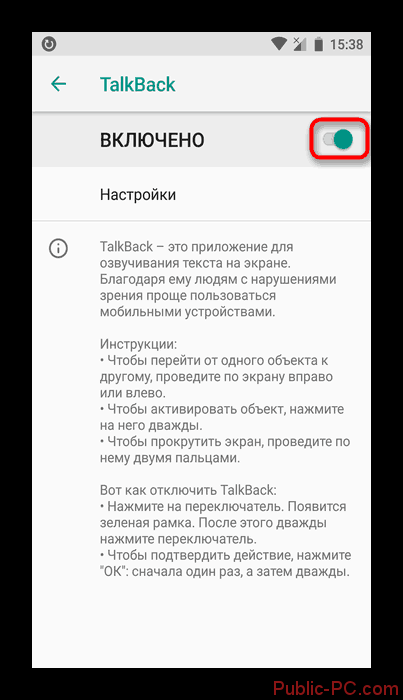 Otklyuchenie-TalkBack-v-spetsialnyih-vozmozhnostyah-na-Android