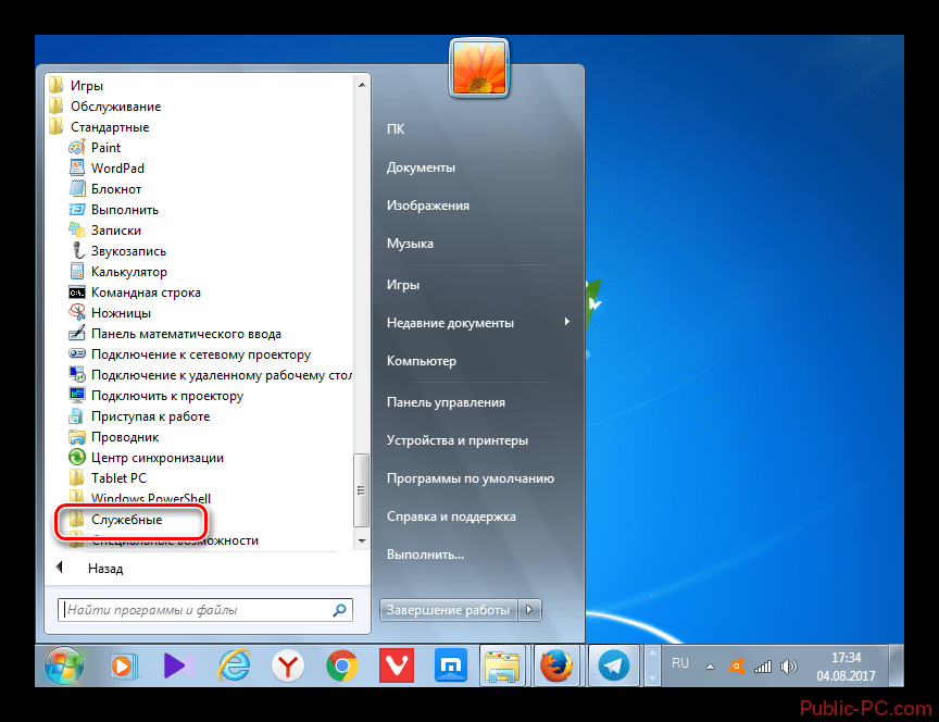 Переход в папку служебные программы через меню Пуск в Windows-7