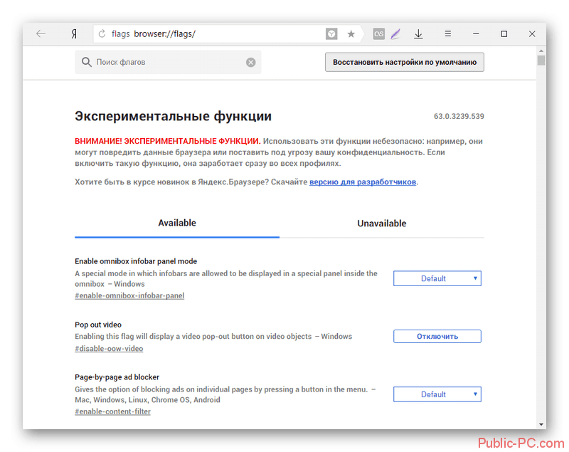 Экспериментальные функции в Яндекс Браузере