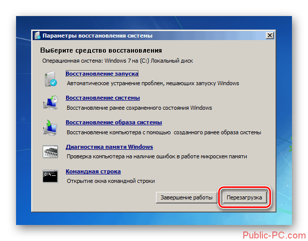 Perezagruzka-sistemyi-iz-sredyi-ustraneniya-nepoladok-kompyutera-v-Windows-7