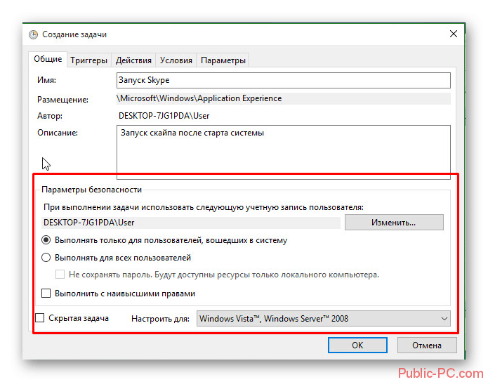 Прописывание параметров безопасности в Планировщике задач в Windows-10