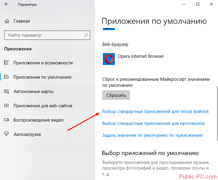 Изменение настроек по умолчанию в образе. Фото по умолчанию. Как сделать программу по умолчанию в Windows 10. Программы по умолчанию Windows 7 восстановление ассоциаций файлов.