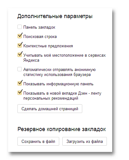 Дополнительные параметры закладок Яндекс