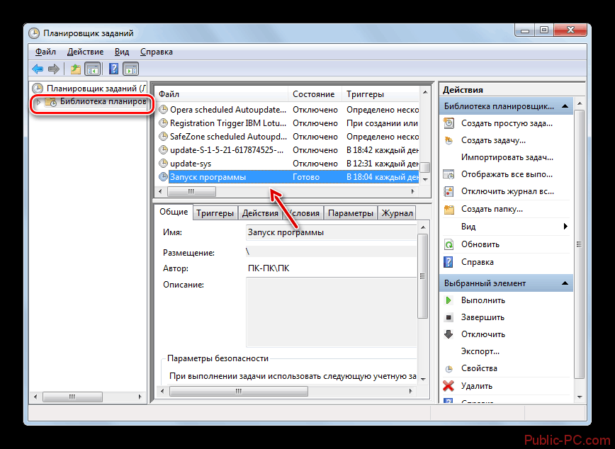 Созданная задача в разделе библиотека планировщика заданий в интерфейсе Планировщика заданий в Windows-7