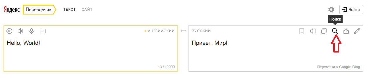 Яндекс.Переводчик – моментальный и качественный перевод текстов