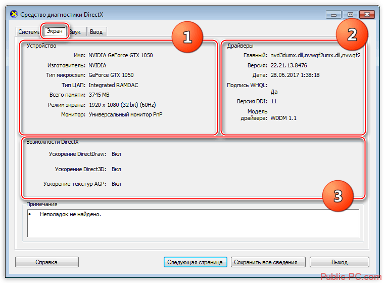 Вкладка экран средства диагностики DirectX Windows содержащая информацию о видео оборудовании и данные о драйверах