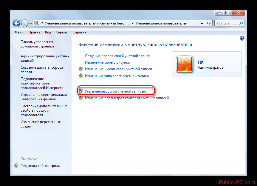 Переход в окно управления другой учётной записи в разделе учётные записи пользователей панели управления в Windows-7