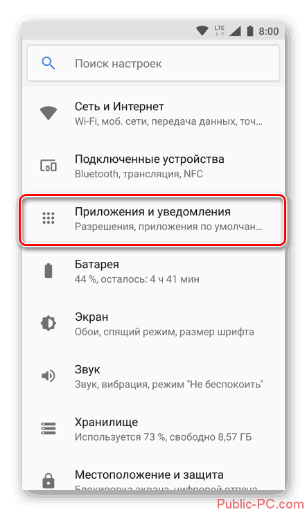 Prilozheniya-i-uvedomleniya-v-nastroykah-Android