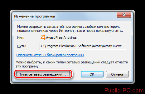 Perehod-k-izmeneniyu-tipa-setevyih-razmeshheniy-v-okne-izmeneniya-programmyi-brandmauera-Vindovs-v-Windows-7