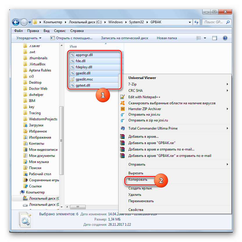 Копирование файлов с помощью контекстного меню из директории GPBAK в окне проводника в Windows-7