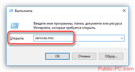 Perehod-k-sluzhbam-iz-menyu-Vyipolnit-v-Windows-10